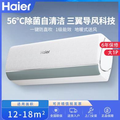 海尔（Haier）空调挂机变频冷暖大1P 自清洁家用卧室壁挂式节能房间空调 大1匹一级KFR-26GW/16CTC81U1