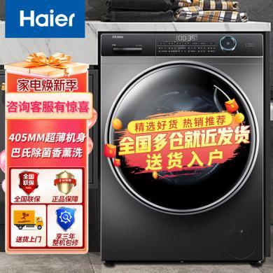 海尔（Haier)8kg滚筒洗衣机全自动家用纤美超薄款滚筒洗衣机 XQG80-B14126L