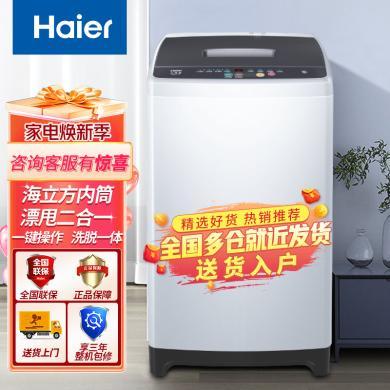 海尔（Haier）8公斤全自动波轮洗衣机大容量宿舍租房家用洗脱二合一大神童XQB80-M106