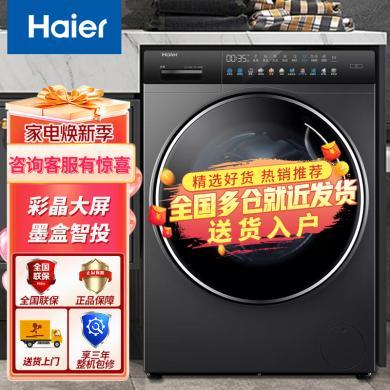 海尔（Haier）滚筒洗衣机全自动 彩盒机 智能配给 13kg直驱洗烘一体 BlingBling彩屏墨盒彩装机XQG130-HBM14186L