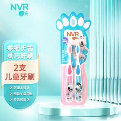 NVR上扬贝贝上扬贝肯熊3-12岁细毛保护牙龈儿童牙刷（2支装）