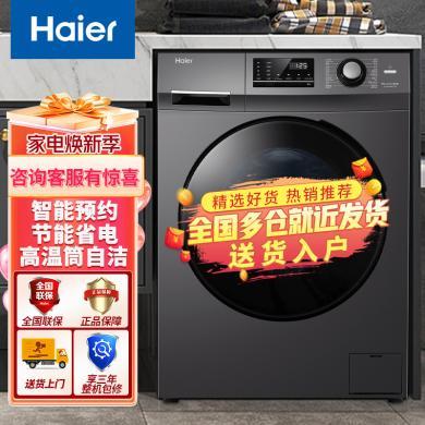 海尔滚筒洗衣机10公斤全自动变频水洗高温桶自洁大容量洗衣机EG100MATE2S