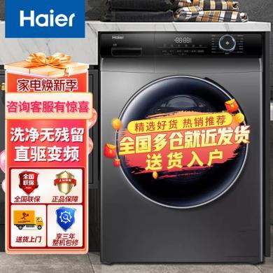 海尔(Haier）10公斤全自动滚筒洗衣机直驱变频家用智能蒸汽除菌除螨10KG洗衣机G100328B12S