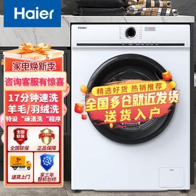 海尔全自动滚筒洗衣机10KG家用一级能效除菌螨ABT双喷淋防变色洗衣机