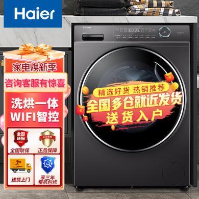 haier洗衣机大容量大桶径全自动滚筒洗烘一体变频洗衣机G100188HBD14LSU1