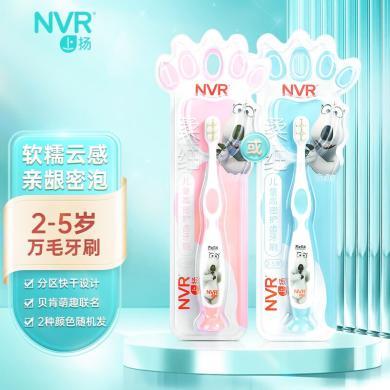 NVR上扬儿童柔软刷毛软毛牙刷 上扬NVR儿童高密护齿牙刷（2-5岁）（6-12岁）