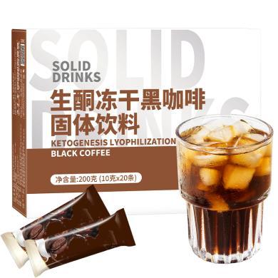 序木堂 咖啡生酮冻干黑咖啡 （10克*20条）/盒速溶咖啡冲饮食物【包邮】