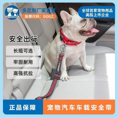 多尼斯宠物汽车安全带狗狗牵引汽车安全扣大中小型犬狗狗外出车载