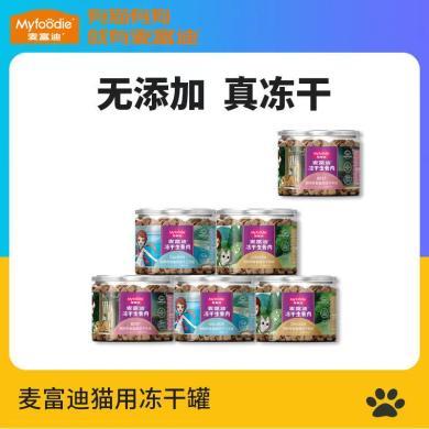 麦富迪猫冻干猫零食猫咪鸡胸肉鸡肉零食用品冻干桶幼猫猫粮猫罐头