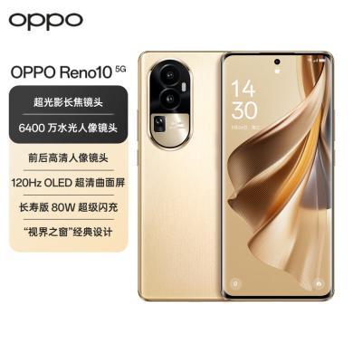 OPPO Reno10 6400万水光人像 超光影长焦镜头 80W超级闪充 120Hz OLED 超清曲面屏 5G手机