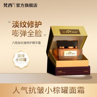 【买一送一】fonce梵西六胜肽抗皱修护精华霜50g 提拉紧致淡化细纹补水保湿乳液面霜女
