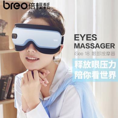 倍轻松（breo）眼部按摩器 iSee18 眼部按摩仪 护眼仪 高频振动 气压热敷眼睛按摩眼罩