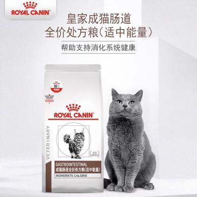 皇家猫粮成猫肠道处方粮GIM35适中能量肠道调理猫咪肠胃1.5KG
