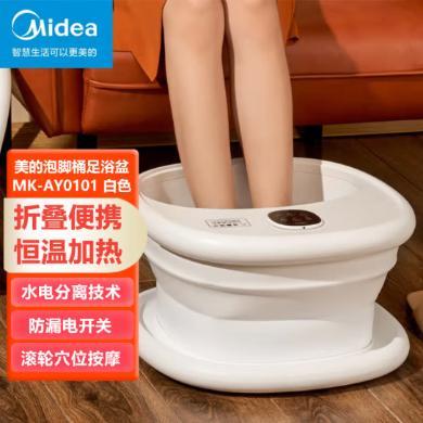 美的足浴盆(Midea)可折叠泡脚桶便携式按摩全自动遥控加热恒温洗脚盆 珍珠白 MK-AY0101