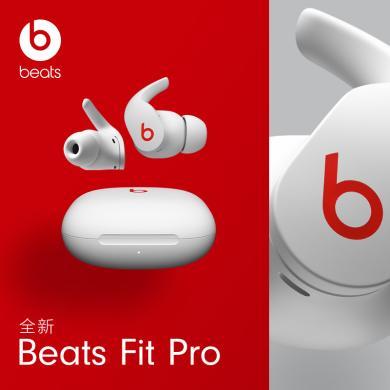 Beats Fit Pro 真无线降噪耳机 运动蓝牙耳机 兼容苹果安卓系统 IPX4级防水