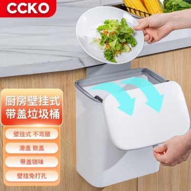 CCKO厨房壁挂垃圾桶家用免打孔挂式滑盖大容量厨余收纳桶卫生间卫生桶CK8804