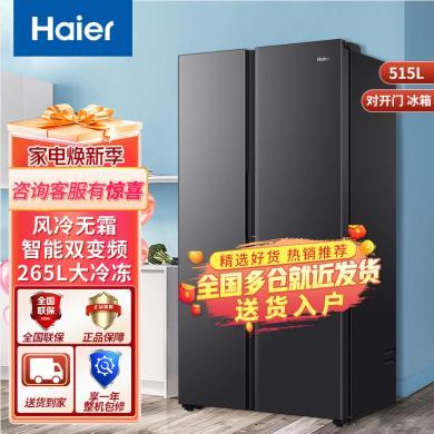 海尔电冰箱515升对开门大容量一级能效双变频风冷无霜大冷冻电冰箱 BCD-515WLHSSEDS9