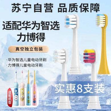 适配华为智选/力博得Lebooo儿童电动牙刷头LBT-153015A软YOYO