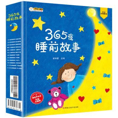 全套12册宝宝睡前故事书365夜故事大全0-3岁儿童绘本阅读情绪管理