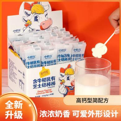 小奶花其嘉（QHE+）含牛初乳有芝士奶棒棒320g 奶棒 芝士 儿童健康零食