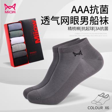 猫人内衣【6双装】袜子男短袜夏薄款网眼透气吸汗棉质男士篮球袜运动潮流船袜KM-MR1241