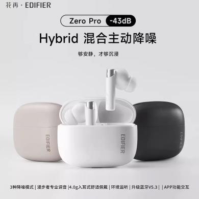 【新品上市】漫步者（EDIFIER）花再 Zero Pro 真无线主动降噪蓝牙耳机 无线耳机 适用苹果华为小米OPPO手机