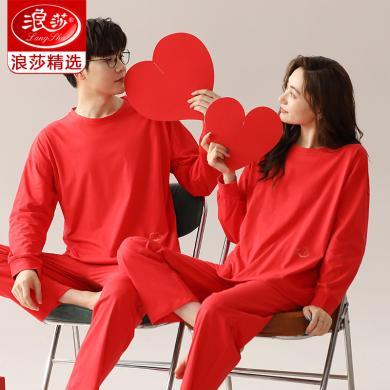 浪莎精选【套装】情侣睡衣秋季红色结婚新婚女性感冰丝长袖薄款套装睡衣女CCX72307