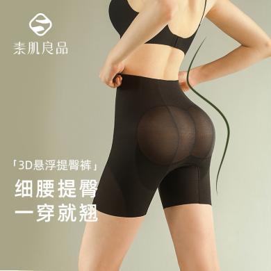 素肌良品3D悬浮提臀裤强力收小肚子束腰翘臀塑身裤产后塑形裤