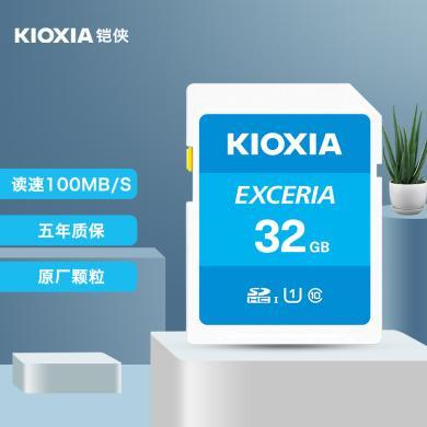 铠侠（Kioxia）（原东芝存储） 32G  64G  128G SD存储卡相机 内存卡 EXCERIA 极至瞬速系列 U1 读速100MB/s 支持全高清拍摄