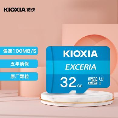 铠侠（Kioxia）（原东芝存储）32G  64G  128G TF(microSD)存储卡 内存卡 EXCERIA 极至瞬速系列 U1 读速100M/S 支持高清拍摄