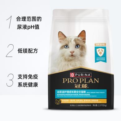 冠能猫粮全价成年期猫粮2.5kg尿道护理成年猫功能粮