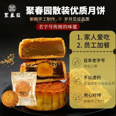 聚春园老字号【多口味月饼简约独立装4枚*60g】蛋黄白莲 月饼 豆沙 核桃枣蓉 蛋黄红莲蓉 员工加餐月饼 家里自己吃的月饼新鲜手作品质月饼散装月饼早餐家庭囤货