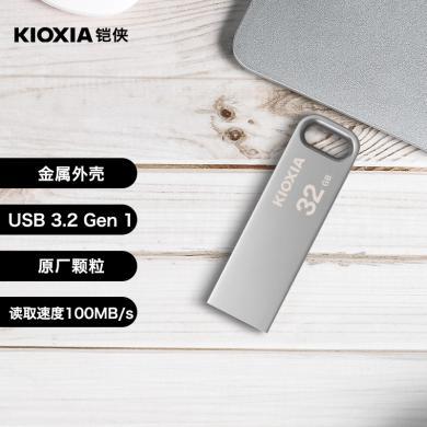 铠侠（Kioxia）32GB 64GB 128GB U盘 U366 随闪系列 金属 USB3.2接口-32G