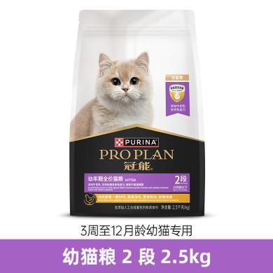 冠能猫粮全价幼猫主粮1.8kg/袋均衡营养增肥发腮幼猫通用