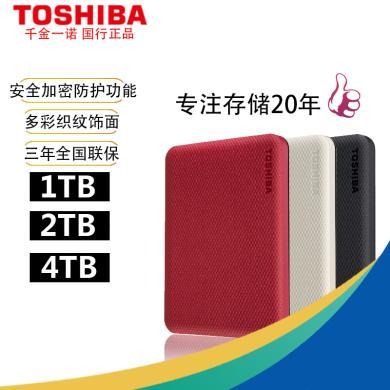 东芝(TOSHIBA) 1TB 2TB 4TB移动硬盘 V10系列 USB3.0 2.5英寸兼容Mac 轻薄便携 密码保护 轻松备份 高速传输