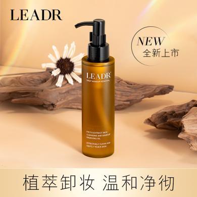 LEADR植萃净肌清颜卸妆油