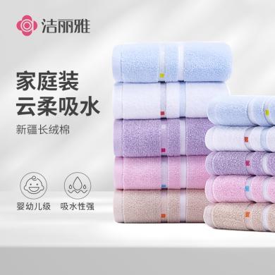 洁丽雅新疆棉毛巾十条纯棉吸水面巾成人女家庭家用全棉洗脸