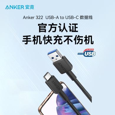 Anker安克数据线USB A-USB C快充充电线0.9米USB-IF认证适用安卓华为荣耀vivo小米OPPO realme 适用于mate50小米13华为P60【支持天虹购物卡积分】A81H5