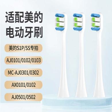 维卡蜜适配Midea美的电动牙刷头MC-AJ0101/02/0301/0501/S1P