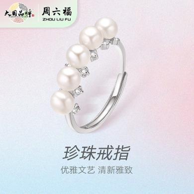 周六福S925银冰透珍珠戒指女小众设计时尚个性ZLFX011628