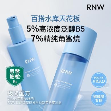 RNW水乳套装B5玻尿酸补水保湿护肤品化妆品女学生清爽