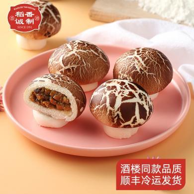 【香港特产】稻香儿童蘑菇馅早餐早点港式冷冻食品即食手工香菇花菇型包包点