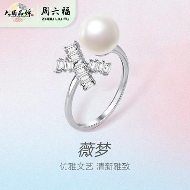 周六福S925银薇梦系列珍珠戒指ZLFX011629