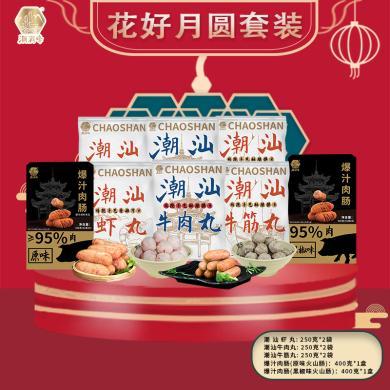 潮满峰 花好月圆套装 2300g 潮汕虾丸 爆汁肉肠(原味火山肠) 爆汁肉肠(黑椒味火山肠) 潮汕牛肉丸 潮汕牛筋丸