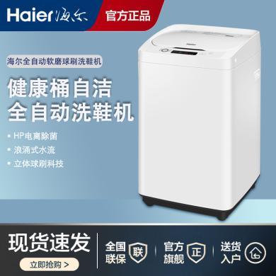 海尔（Haier）波轮洗衣机多功能迷你全自动洗鞋机健康桶自洁360°洁净洗涮防缠绕洗脱一体HQ1-T258