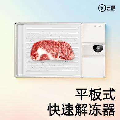 MILPICK云顾解冻神器解冻肉牛排解冻板家用急速解冻盘食物解冻器K-JD101