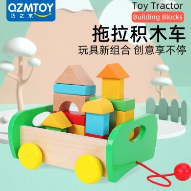 巧之木宝宝拖车积木玩具儿童益智实木拼搭亲子互动游戏趣味拉绳玩具车1334