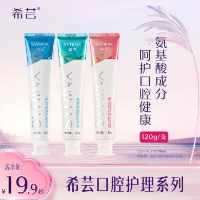 希芸牙膏 清新口气 牙黄防蛀护龈男女专用旗舰店正品家庭装