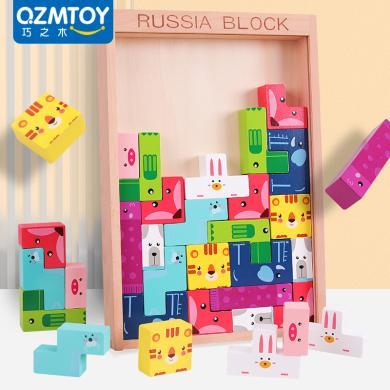 巧之木木质大号俄罗斯方块木盒动物拼图宝宝益智早教亲子互动积木玩具1328