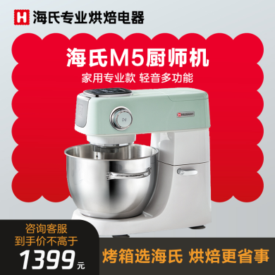 高效出膜多功能厨师机  5L大容量家用和面机揉面机打蛋器打发奶油厨师机 和面机高效出膜厨师机全自动多功能轻音智能搅面料理机厨师机M5商用一体多功能搅拌奶油海氏厨师机
